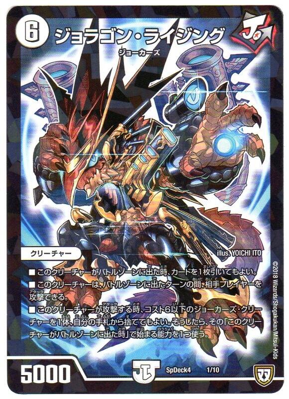 デュエルマスターズ ジョラゴン・ライジング (SpDeck4 1/10) ゼロ文明 双：コロコロスペシャルデッキ4 シングルカード