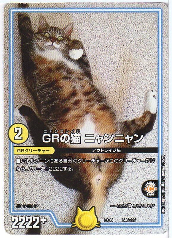 デュエルマスターズ GRの猫 ニャン