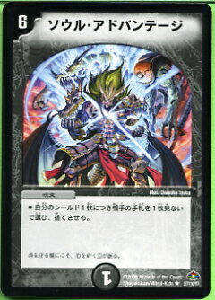 楽天市場 デュエルマスターズ 闇文明 呪文 ソウル アドバンテージ レア 中古 キングダムタッチ楽天市場店 楽天市場 デュエルマスターズ 闇文明 呪文 ソウル アドバンテージ レア 中古 キングダムタッチ楽天市場店