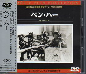楽天市場 中古 Dvd 洋画 ベン ハー Ben Hur 主演 ラモン ノヴァロ 監督 フレッド ニブロ アイ ヴァイーシー キングダムタッチ楽天市場店