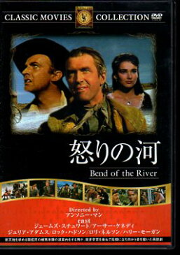 【中古】[DVD]［洋画］怒りの河 Bend of　the River 主演；ジェームス・スチュアート 監督；アンソニー・マン ファーストトレーデイング