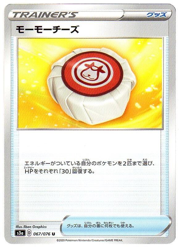 ポケモンカードゲーム モーモーチ