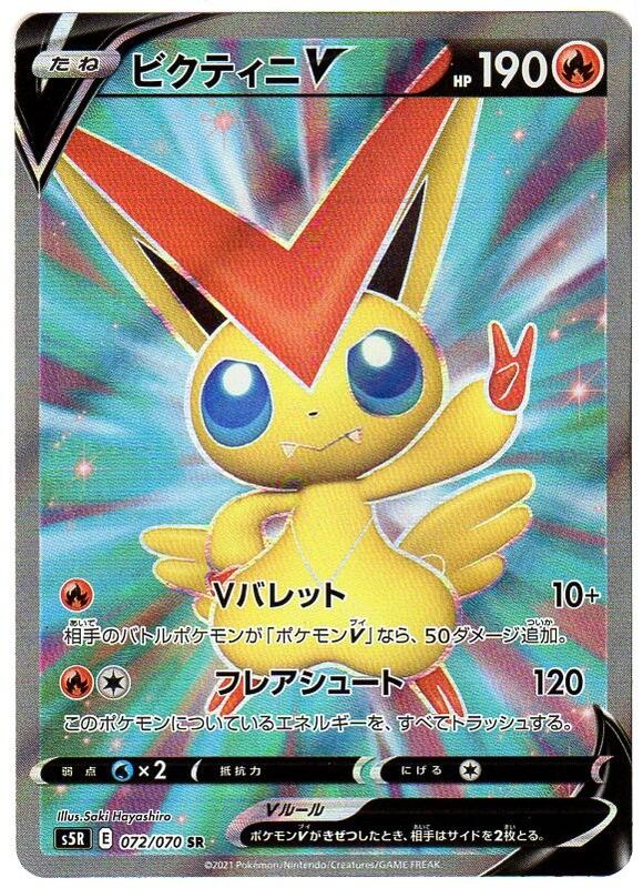 楽天市場 ポケモンカードゲーム ビクティニv S5r E 072 070 Sr 炎ポケモン 中古 シングルカード キングダムタッチ楽天市場店