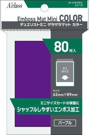 【カードスリーブ】アクラス デュエリストミニ ザラザラマット カラー パープル 80枚入【新品 トレカ サプライ】