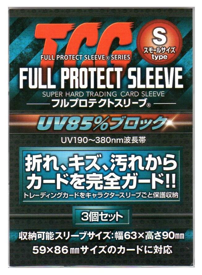 TCGフルプロテクトスリーブS スモールサイズ 1パック (3枚セット) 河島製作所 【硬質カードケース】【新品】