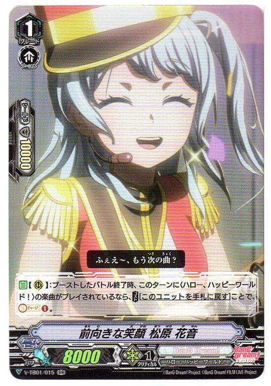 【中古】ヴァンガード 前向きな笑顔 松原 花音 V-TB01/015 RR BanG Dream! シングルカード