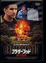 [新品][DVD]ブラザーフッド　BROTHEBHOOD 　　殺人結社　　1999年アメリカ　　92分