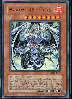 ［遊戯王］CRMS-JP019「デスカイザー ドラゴン／バスター」ウルトラレア【中古】シングルカード