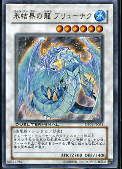 ［遊戯王］DT01-JP031「氷結界の龍 ブリューナク」ウルトラレア・デュエルターミナル対応 【中古】シングルカード