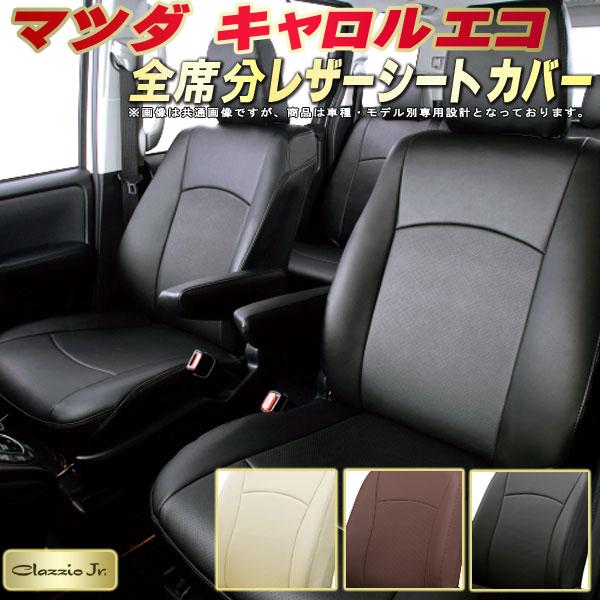 キャロルエコ シートカバー マツダ クラッツィオ CLAZZIO Jr. 車輌モデル別専用設計 キャロルエコシートカバー 高品質BioPVC カーシート 全席1〜2列セット シートカバーキャロルエコ 軽自動車