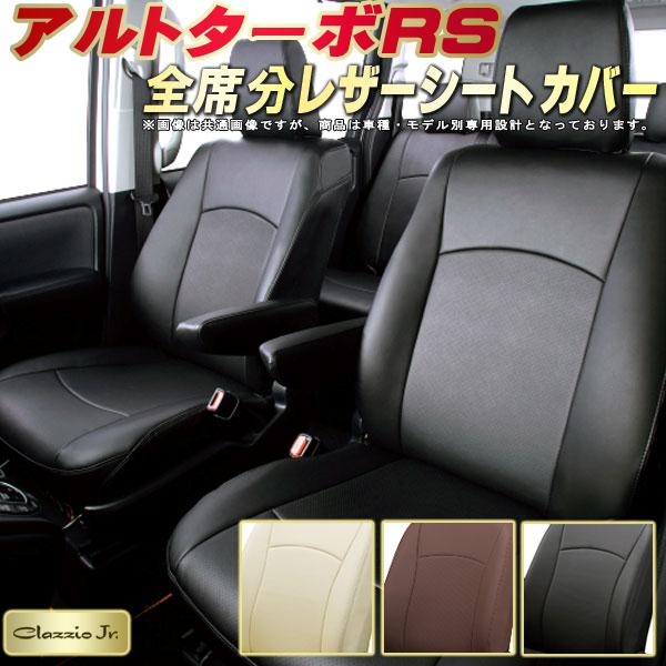 樂天商城 - アルトターボRS シートカバー スズキ クラッツィオ CLAZZIO Jr. 車輌モデル別専用設計 アルトターボRSシートカバー 高品質BioPVC カーシート 全席1〜2列セット シートカバーアルトターボRS 軽自動車