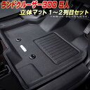 ランドクルーザー300 フロアマット ランクル300 5人乗り 1〜2列目セット FJA300W/VJA300W トヨタ クラッツィオ Clazzio new立...