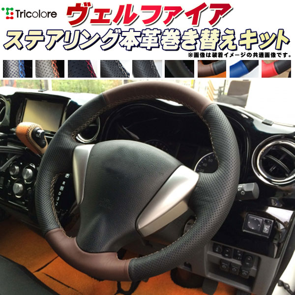 楽天市場】ヴェルファイア 30純正ステアリングの通販