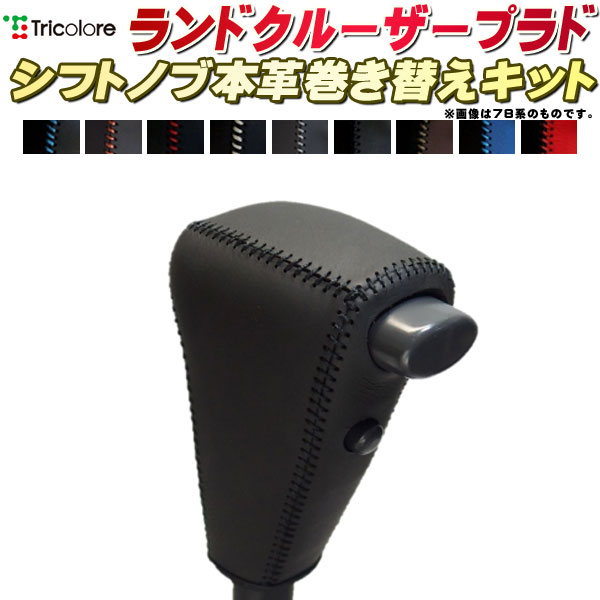 楽天市場】ランドクルーザープラド78 シフトノブの通販 楽天市場】ランドクルーザープラド78 シフトノブの通販