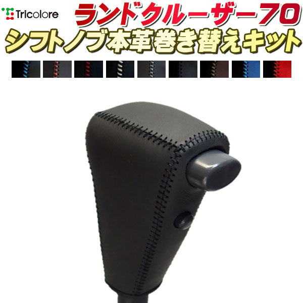 楽天市場】ランドクルーザー70 シフトノブの通販 楽天市場】ランドクルーザー70 シフトノブの通販