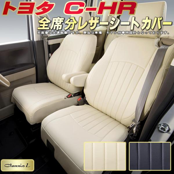 樂天商城 - C-HR シートカバー CHR トヨタ クラッツィオ Clazzio L 車輌モデル別専用設計 シートカバーC-HR スタイリッシュ 車カバー 全席1〜2列セット C-HRシートカバー