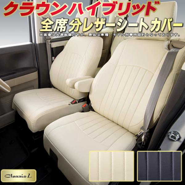 樂天商城 - クラウンハイブリッド シートカバー トヨタ クラッツィオ Clazzio L 車輌モデル別専用設計 シートカバークラウンハイブリッド スタイリッシュ 車カバー 全席1〜2列セット