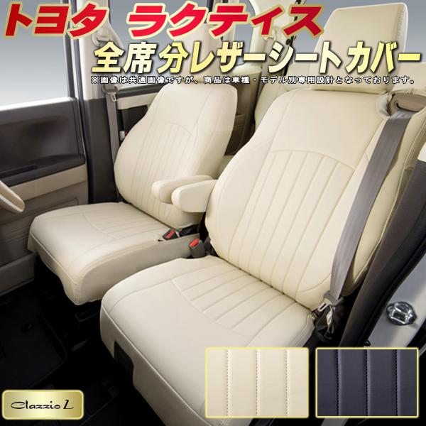 樂天商城 - ラクティス シートカバー トヨタ 120系 100系 クラッツィオ Clazzio L 車輌モデル別専用設計 シートカバーラクティス スタイリッシュ 車カバー 全席1〜2列セット ラクティスシートカバー