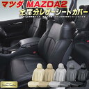 MAZDA2 V[gJo[ }c_ DJ5FS/DJ5AS/DJLFS/DJLAS NbcBI Clazzio Center Leather S1`2Zbg {vV[gJo[ K NbV V[gJo[MAZDA2