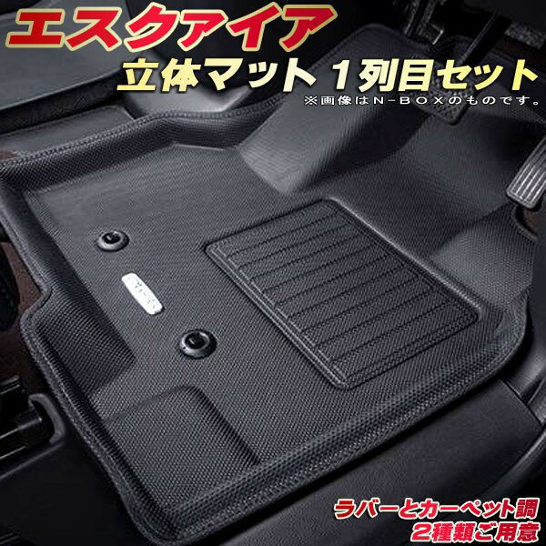 エスクァイア スノー・レジャー用フロアマット Amazon | ﾄﾖﾀ ｴｽｸｧｲｱ【ZWR80G ZRR80G ZRR85G】 ｽﾉｰ・ﾚｼﾞｬｰ用ﾌﾛｱﾏｯﾄ(縁