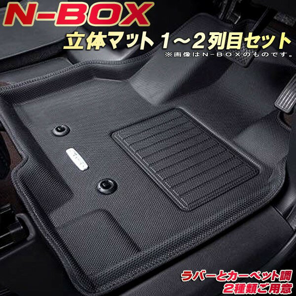 乐天商城 - NBOX フロアマット NボックスN-BOX 1〜2列目セット JF5/JF6/JF3/JF4 ホンダ クラッツィオ Clazzio new立体マット 防水ラバーマット フロアマットNBOX カーマット足マット 運転席・助手席・後部座席セット