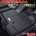 NBOXカスタム フロアマット 1～2列目セット JF5/JF6/JF3/JF4 ホンダ クラッツィオ Clazzio new立体マット 防水ラバーマット/カーペットマット フロアマットNBOXカスタム カーマット足マット