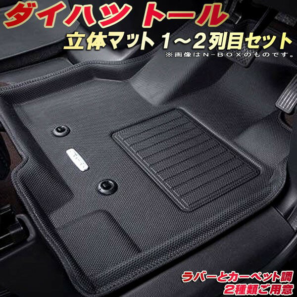 樂天商城 - トール フロアマット 1〜2列目セット M900S/M910S ダイハツ クラッツィオ Clazzio new立体マット 防水ラバーマット フロアマットトール カーマット足マット 運転席・助手席・後部座席セット