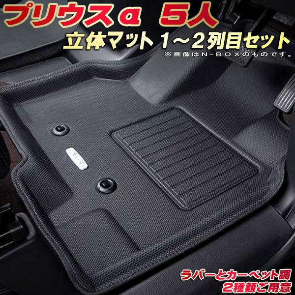 プリウスα フロアマット 5人乗り 1〜2列目セット ZVW41W トヨタ クラッツィオ Clazzio new立体マット 防水ラバーマット フロアマットプリウスα カーマット足マット 運転席・助手席・後部座席セット