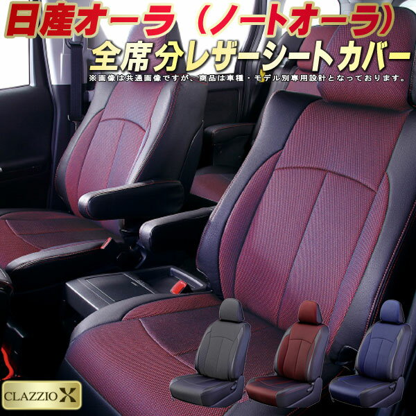 乐天商城 - オーラ シートカバー ノートオーラ 日産 クラッツィオ CLAZZIO X 車輌モデル別専用設計 2層メッシュ生地クロス織り 快適 全席1〜2列セット ノート オーラシートカバー ドレスアップ 車シートカバー