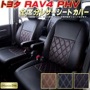 RAV4PHV V[gJo[ g^ AXAP54 NbcBI Clazzio DIA S1`2Zbg _CLg/X|W IV RAV4 PHVV[gJo[ hXAbvɃIXX ԃV[gJo[