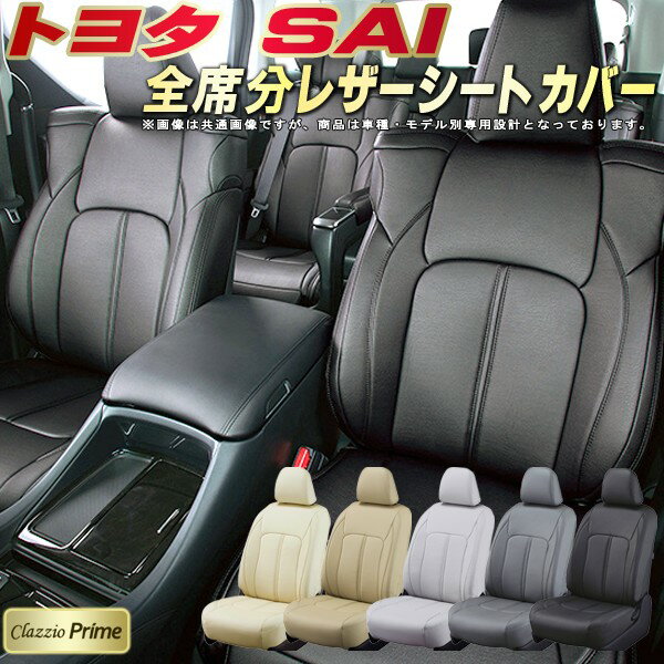 乐天商城 - SAI シートカバー トヨタ クラッツィオ Clazzio Prime 車輌モデル別専用設計 高級ソフトBioPVCレザーシート 全席1〜2列セット SAIシートカバー 車シートカバー