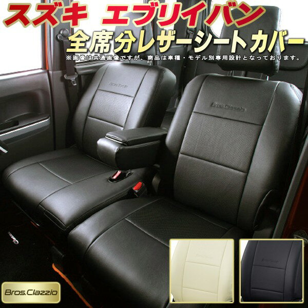 clazzio シートカバー クラッツィオエアータイプ オッティ ≪ インパネシフトAT車 ≫ 型式 H92W 年式 H18/12-H24/6 グレード M/RM/RZ/Sスライド/Eスライド/RSスライド/RXスライド/ライダー※各FOUR ≪ 電動スライドドア車用 ≫※ボックス付アームレスト装備車不可