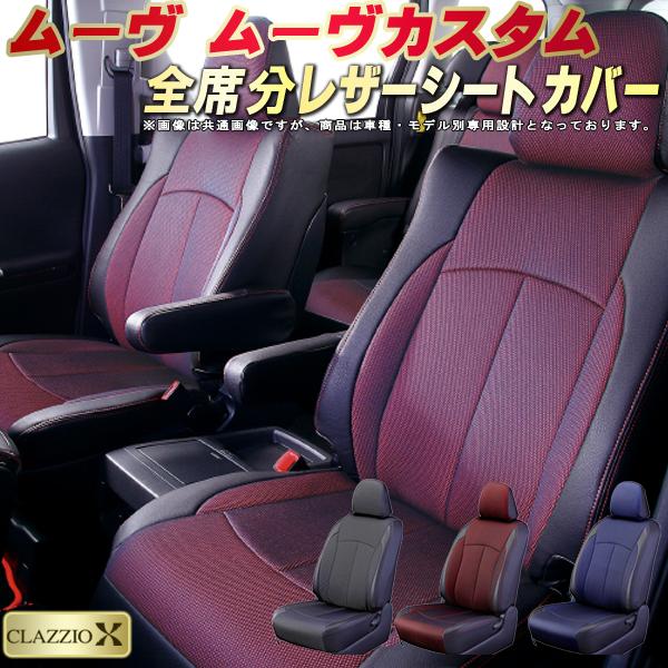 樂天商城 - ムーヴ シートカバー ムーヴカスタム ダイハツ クラッツィオ CLAZZIO X 車輌モデル別専用設計 2層メッシュ生地クロス織り 快適 全席1〜2列セット ムーヴシートカバー ドレスアップ 車シートカバー 軽自動車
