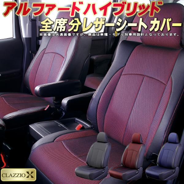 樂天商城 - アルファードハイブリッド シートカバー トヨタ クラッツィオ CLAZZIO X 車輌モデル別専用設計 2層メッシュ生地クロス織り 快適 全席1〜3列セット ドレスアップ 車シートカバー