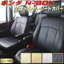 NBOX シートカバー NボックスN-BOX ホンダ JF5/JF6/JF3/JF4/JF1/JF2 クラッツィオ CLAZZIO Neo 防水ユーロスタイル シートカバーNBOX 純正シート保護におすすめ 車カバー NBOXシートカバー 軽自動車