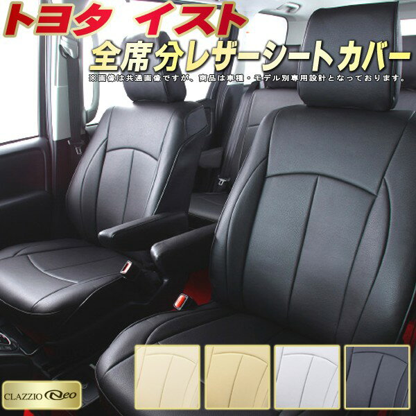 樂天商城 - イスト シートカバー トヨタ クラッツィオ CLAZZIO Neo 車輌モデル別専用設計 防水ユーロスタイル シートカバーイスト 純正シート保護におすすめ 全席1〜2列セット イストシートカバー