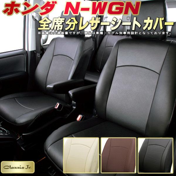 N-WGN シートカバー NワゴンNWGN ホンダ JH3/JH4/JH1/JH2 クラッツィオ CLAZZIO Jr. 全席1～2列セット 専用設計 N-WGNシートカバー 高品質BioPVC カーシート 座席カバー シートカバーN-WGN 軽自動車