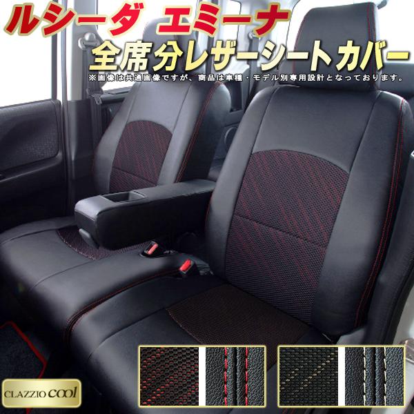 樂天商城 - ルシーダ/エミーナ シートカバー トヨタ クラッツィオ CLAZZIO Cool 車輌モデル別専用設計 デザインメッシュ生地 シートカバーエスティマルシーダ 快適 全席1〜3列セット エスティマルシーダシートカバー