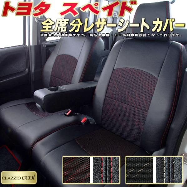 乐天商城 - スペイド シートカバー トヨタ クラッツィオ CLAZZIO Cool 車輌モデル別専用設計 デザインメッシュ生地 シートカバースペイド 快適 全席1〜2列セット スペイドシートカバー