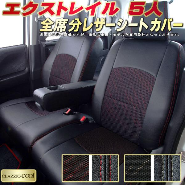 乐天商城 - エクストレイル シートカバー 5人乗り 日産 T33 T32 T31 クラッツィオ CLAZZIO Cool 車輌モデル別専用設計 デザインメッシュ生地 シートカバーエクストレイル 快適 全席1〜2列セット エクストレイルシートカバー