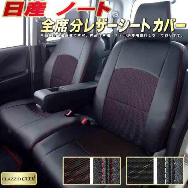 乐天商城 - ノート シートカバー 日産 クラッツィオ CLAZZIO Cool 車輌モデル別専用設計 デザインメッシュ生地 シートカバーノート 快適 全席1〜2列セット ノートシートカバー