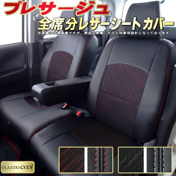 乐天商城 - プレサージュ シートカバー 日産 クラッツィオ CLAZZIO Cool 車輌モデル別専用設計 デザインメッシュ生地 シートカバープレサージュ 快適 全席1〜3列セット プレサージュシートカバー