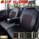 N-ONE シートカバー NONE ホンダ JG3/JG4/JG1/JG2 クラッツィオ CLAZZIO Cool 全席1～2列セット デザインメッシュ生地 シートカバーN-ONE 快適 座席カバー N-ONEシートカバー 軽自動車