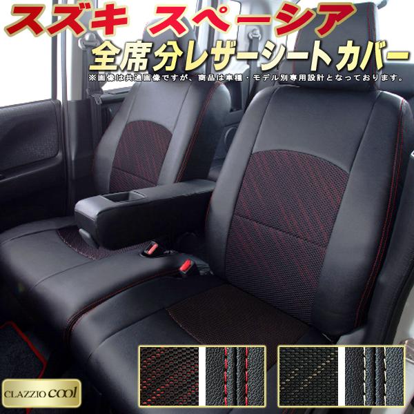 樂天商城 - スペーシア シートカバー スズキ クラッツィオ CLAZZIO Cool 車輌モデル別専用設計 デザインメッシュ生地 シートカバースペーシア 快適 全席1〜2列セット スペーシアシートカバー 軽自動車