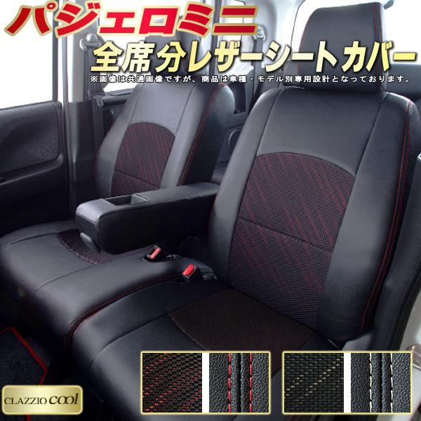 樂天商城 - パジェロミニ シートカバー 三菱 クラッツィオ CLAZZIO Cool 車輌モデル別専用設計 デザインメッシュ生地 シートカバーパジェロミニ 快適 全席1〜2列セット パジェロミニシートカバー 軽自動車