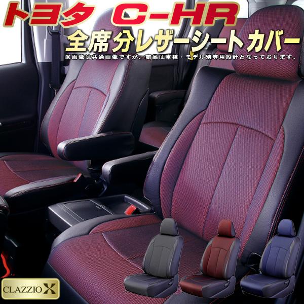 C-HR シートカバー CHR トヨタ クラッツィオ CLAZZIO X 車輌モデル別専用設計 2層 ...