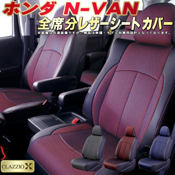 乐天商城 - NVAN シートカバー NバンN-VAN ホンダ クラッツィオ CLAZZIO X 車輌モデル別専用設計 2層メッシュ生地クロス織り 快適 全席1〜2列セット NVANシートカバー ドレスアップ 車シートカバー 軽自動車
