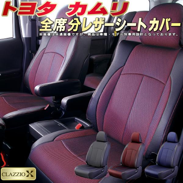 乐天商城 - カムリ シートカバー トヨタ クラッツィオ CLAZZIO X 車輌モデル別専用設計 2層メッシュ生地クロス織り 快適 全席1〜2列セット カムリシートカバー ドレスアップ 車シートカバー