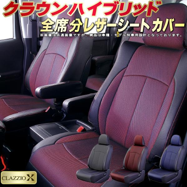 樂天商城 - クラウンハイブリッド シートカバー トヨタ クラッツィオ CLAZZIO X 車輌モデル別専用設計 2層メッシュ生地クロス織り 快適 全席1〜2列セット ドレスアップ 車シートカバー