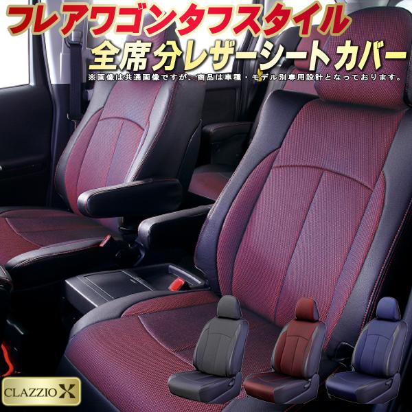 樂天商城 - フレアワゴンタフスタイル シートカバー マツダ クラッツィオ CLAZZIO X 車輌モデル別専用設計 2層メッシュ生地クロス織り 快適 全席1〜2列セット ドレスアップ 車シートカバー 軽自動車